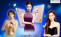 บาคาร่า พริตตี้